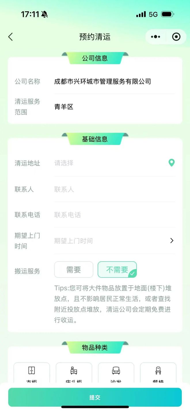处置中心建成投用一键即可轻松预约九游会网站上新！青羊区大件垃圾(图2)