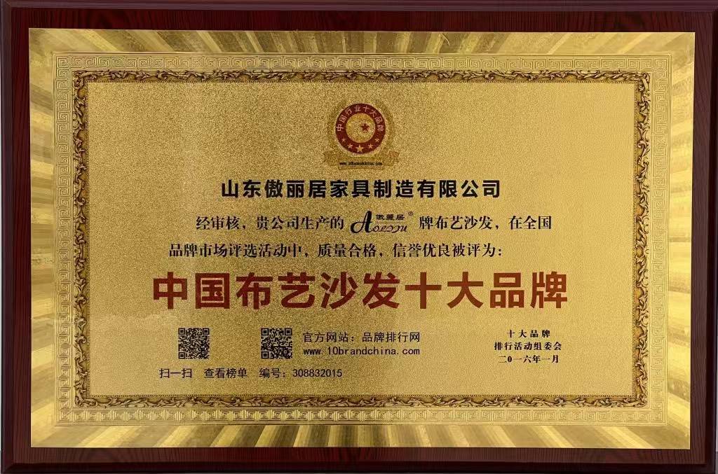 国内一线品牌中国十大布艺沙发十大品牌之一。九游会j9ag傲丽居家居：1988年创