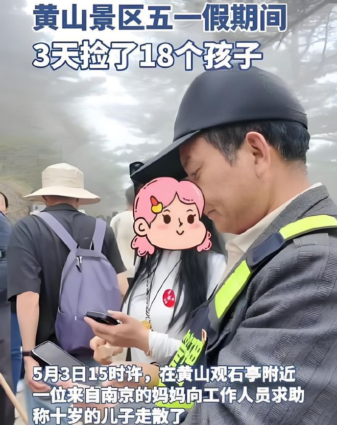 孩子！黄山景区亲子出游暴露出重大安全隐患j9九游会俱乐部登录入口3天捡回18个