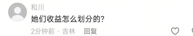 友就担心三姐妹会分红不均看哈妈霸气回复j9九游真人游戏第一平台瑾汐还没带货网(图3)