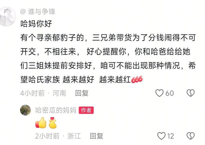友就担心三姐妹会分红不均看哈妈霸气回复j9九游真人游戏第一平台瑾汐还没带货网(图5)
