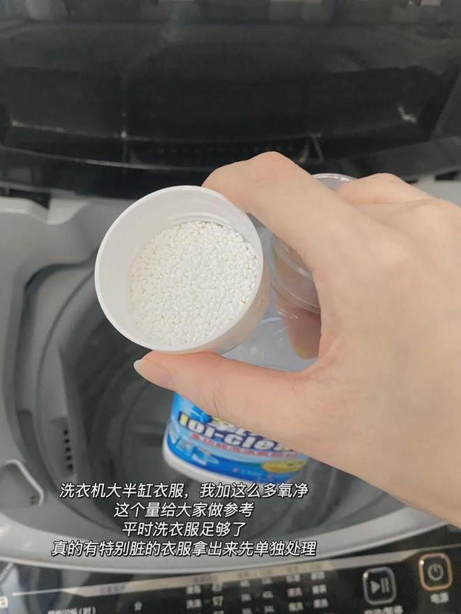 的清洁好物——氧净！用法大全（2025新编）九游会J9入口洗衣伴侣？溶油大师？以一抵百(图1)